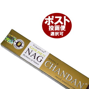 お香 ゴールデン ナグチャンダン香 スティック /VIJAYSHREE GOLDEN NAG CHANDAN/インセンス/インド香/アジアン雑貨（ポスト投函配送選択可能です/6箱毎に送料1通分が掛かります）