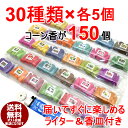 30種類のコーンお香ミニパック各5個！計150個入り！ライター＆ミニ香皿つき！送料無料(ポスト投函)！スターターセット お香 インセンス お香セット アソート お試し アジアン エスニック コーン香 白檀 2