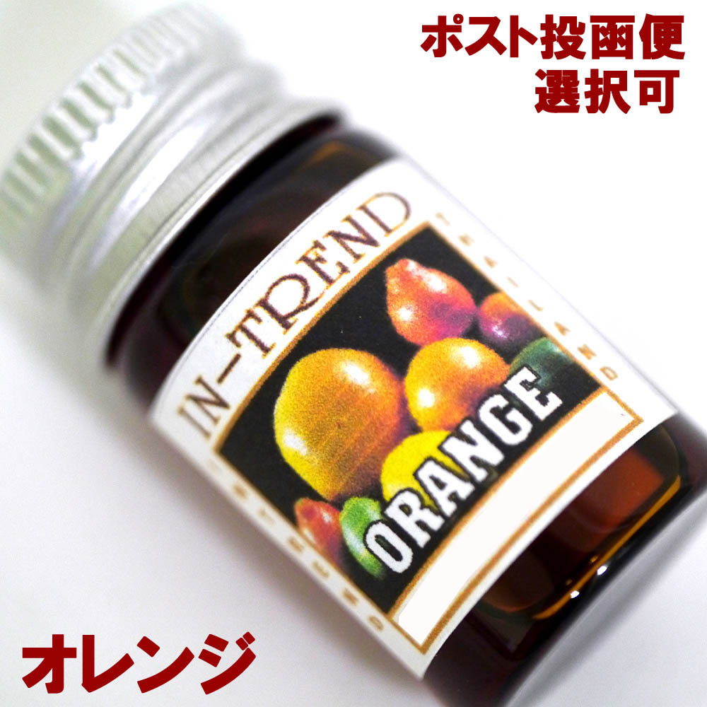 アロマオイル5ml-オレンジORANGE/アジアン雑貨（ポスト投函配送選択可能です）