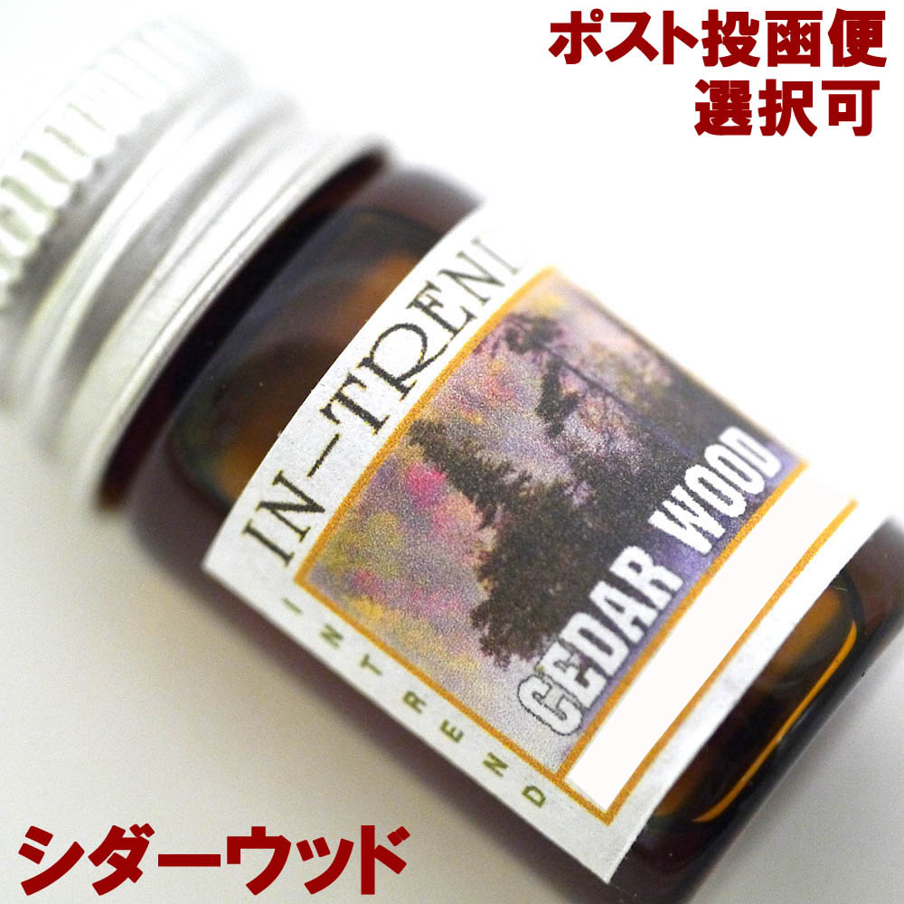 アロマオイル5ml-シダーウッドCEDARWOOD/アジアン雑貨（ポスト投函配送選択可能です）