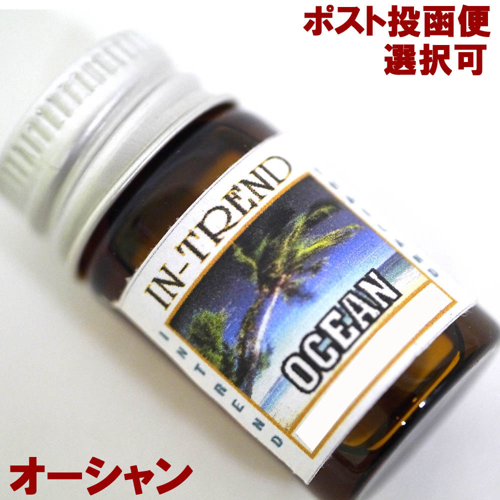 アロマオイル5ml-オーシャンOCEAN/アジアン雑貨（ポスト投函配送選択可能です）