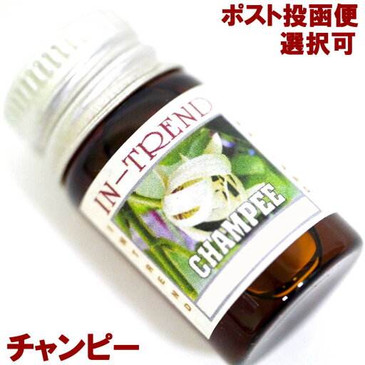 アロマオイル5ml-チャンピーCHAMPEE アジアン雑貨 ポスト投函配送選択可能です アロマオイル5ml-チャンピーCHAMPEE アジアン雑貨 ポスト投函配送選択可能です