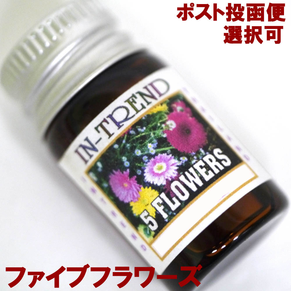 アロマオイル5ml-ファイブフラワー