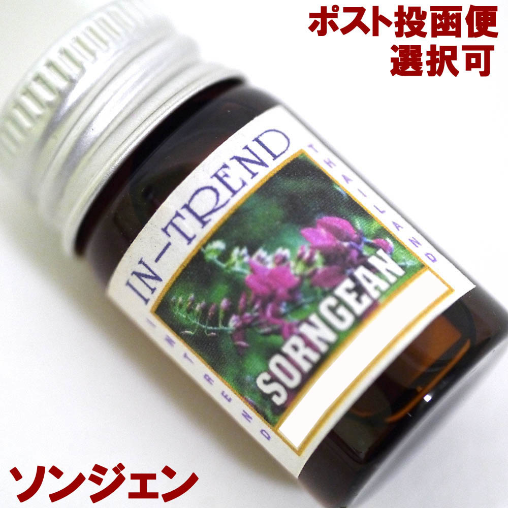 アロマオイル5ml-ソンジェンSORNGEAN/アジアン雑貨（ポスト投函配送選択可能です）