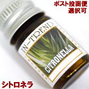 アロマオイル5ml-シトロネラCITRONELLA/