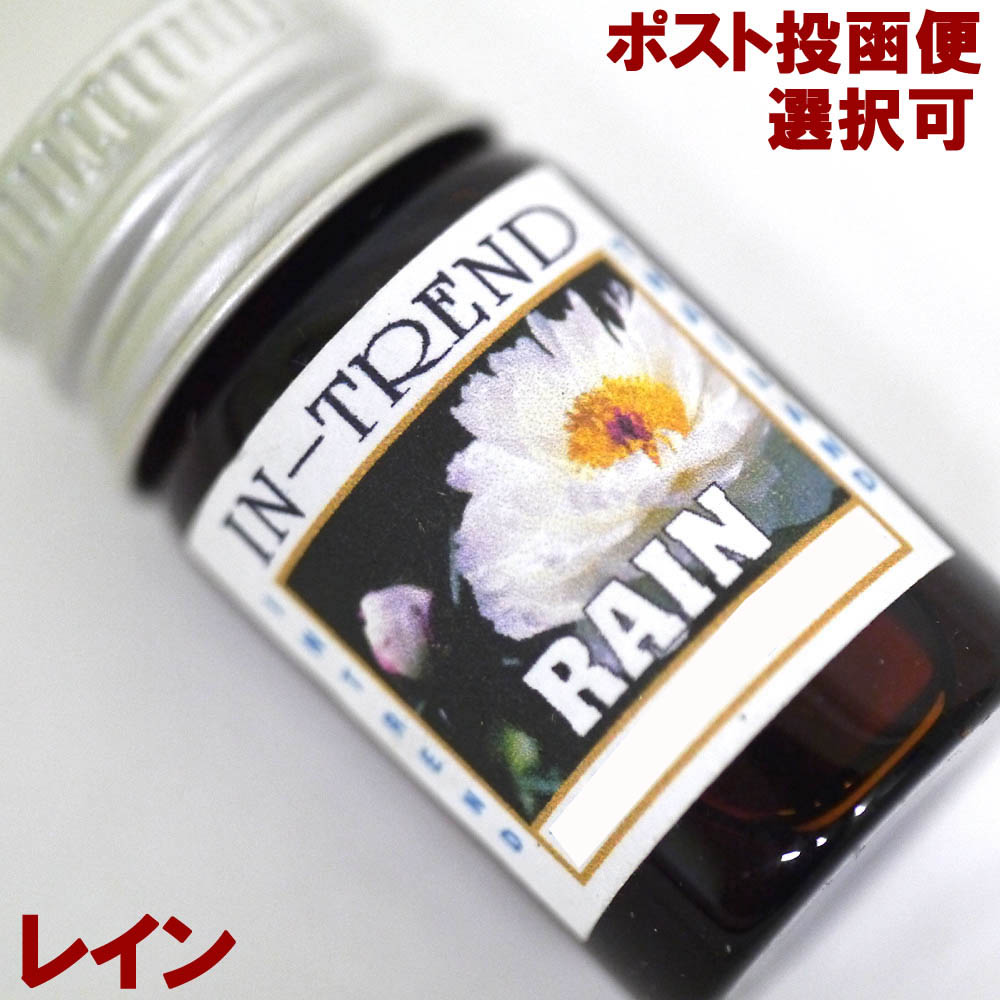 アロマオイル5ml-レインRAIN アジアン雑貨 ポスト投函配送選択可能です
