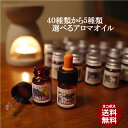 アロマスターターセット アロマオイル全40種の中から選べる5本セット お試し アロマオイル5ml×5/ネコポス送料無料！ アジアン雑貨 スターターセット お手軽アロマ