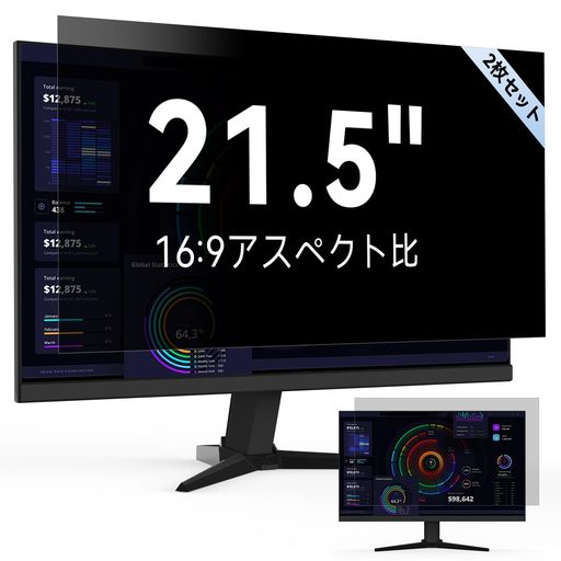 【2枚セット】21.5インチ16:9覗き見防止フィルムノートパソコン保護フィルムプライバシーフィルター両..