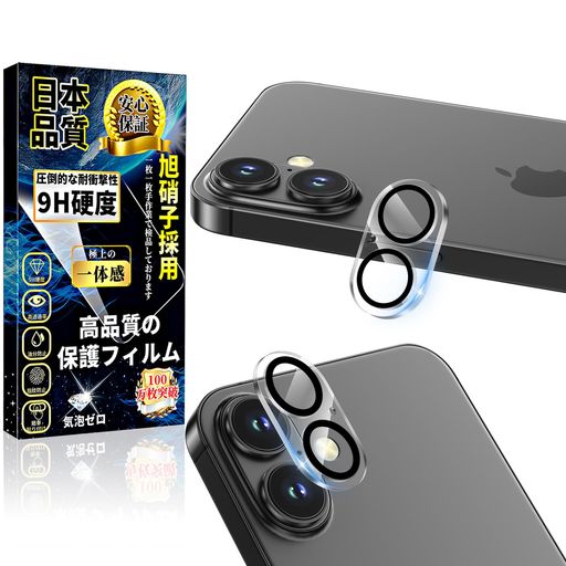 対応iPhone17カメラ保護フィルム【2枚入り·露出オーバー防止】アイフォン17カメラカバー硬度9H飛散防止指紋防止気泡防止iPhone17カメラカバー防塵レンズフィルム高透過率貼り付け簡単全面…
