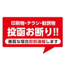 投函お断り印刷物チラシ勧誘投函すべてお断り反射ステッカーシール悪質な場合即刻通報耐候防水10cmX6cm(1枚投函お断り)