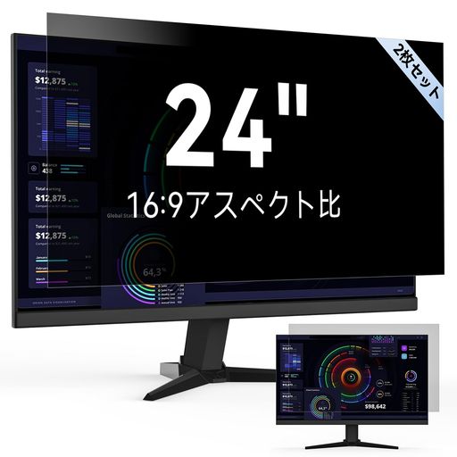 【2枚セット】24インチ16:9覗き見防止フィルムノートパソコン保護フィルムプライバシーフィルター両面..