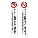セールスチラシ勧誘一切お断り悪質な場合即刻通報耐候防水ステッカーシール145X30mm(縦2枚セットホワイト)