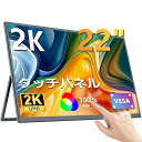 UPERFCETモバイルモニター22インチタッチパネルモバイルディスプレイ2K持ち運びモニターVESA対応ポータブルディスプレイ大画面非光沢広色域大型サブモニタ自立型スタンドゲーミングモニ…(2)