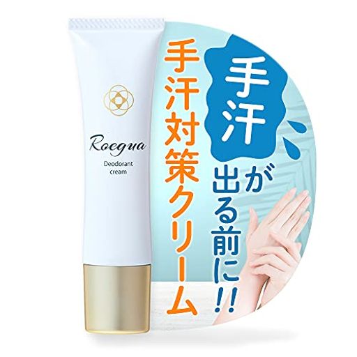 ロエグア 手汗対策専用 手汗止めクリーム 30G