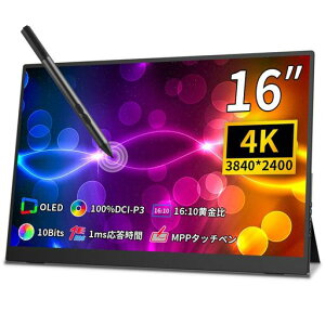 CUVIEW モバイルモニター 4K 有機 16 インチ タッチペン対応 黄金比16:10、3840X2400で 色深度10BIT 色空間 DCI-P3 100% フルラミネート 光沢 超軽量 自立型 ミニPC・ノートPC用モバイルディスプレ