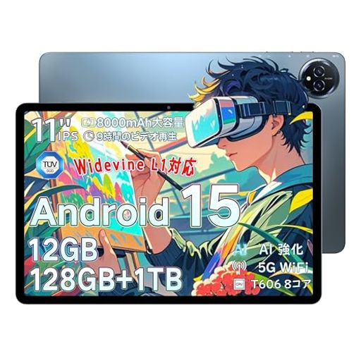 【最新 android 15 タブレット 11 インチ Wi-Fi モデル+高性能 8 コア CPU+12GB RAM + 128GB ROM + 1TB 拡張タブレット】bmax I11S タブレット androidは、最新のオペレーティングシステム Android 15を搭載し、8 コア T606 CPUを採用しています。より速い処理速度を提供し、複数のアプリケーションを同時に実行しても遅延やカクツキが発生しません。また、4GB+8GB の仮想メモリ RAM と 128GB の ROMを搭載し、強力なパフォーマンスと十分なストレージスペースを提供します。ストレージ不足の心配はありませんです。さらに、1TB のストレージカードを追加することで、ストレージスペースをさらに拡張し、写真、ビデオ、音楽を簡単に保存できます。