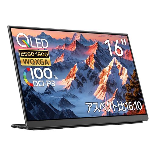 EHOMEWEIモバイルモニター144hz2.5K16インチWQXGA2560*1600QLED量子ドットポータブルモニター非光沢【Windows/MacOS】対応100%DCI-P3ゲーミングType-C保護フィルム