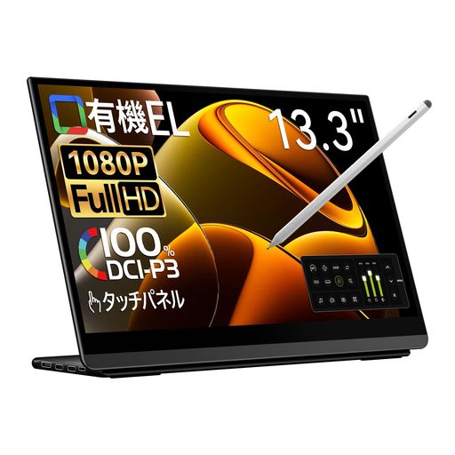 EHOMEWEIモバイルモニター有機ELタッチパネル13.3インチFHD1920X1080タッチペン対応【WINDOWS/MACOS】対応光沢ペンタブ100%DCI-P3薄型5MMゲーミングブルーライトカット保護フィルム EHOMEWEIモバイルモニター有機ELタッチパネル13.3インチFHD1920X1080タッチペン対応【WINDOWS/MACOS】対応光沢ペンタブ100%DCI-P3薄型5MMゲーミングブルーライトカット保護フィルム
