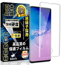 対応GalaxyS10ガラスフィルムギャラクシーS10強化ガラスSC-03L/SCV41液晶保護フィルム【1枚入り】硬度9H日本製旭硝子製指紋防止スクラッチ防止自動吸着高透過率気泡ゼロ飛散防止撥水撥油