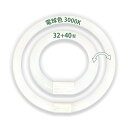 LED蛍光灯円型蛍光灯丸形32形+40形セットグロー器具用昼白色昼光色電球色口金可動式ソケット可動led蛍光灯電球色
