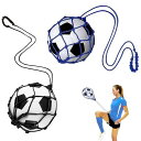 Zhejiaサッカートレーニング用ボールバッグ【2個】サッカーボールネット強い弾力性耐久性持ち手78cm肩掛け軽量持ち運び便利多機能収納練習基礎技術試合学校部活室内学生子供大人用(ブラ…