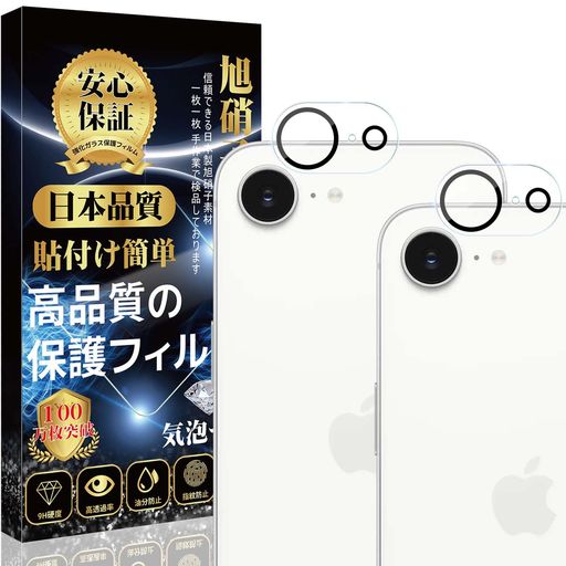 iPhone16eカメラフィルムカメラカバー旭硝子素材製キズ防止気泡防止貼り付け簡単汚れに強い防滴防塵極薄iPhone16eカメラ保護レンズフィルム【2枚入り-黒縁取り】