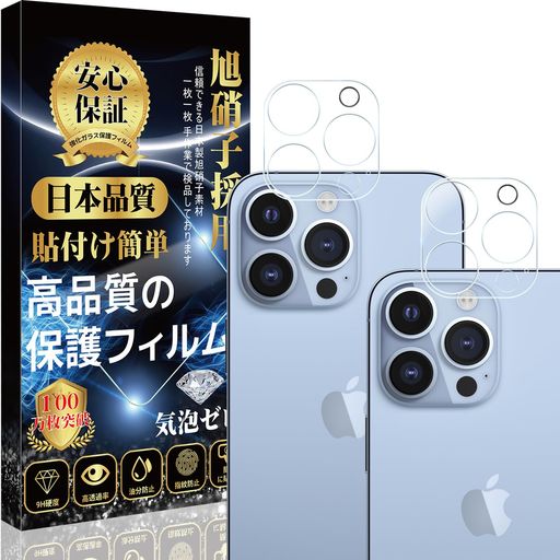 IPHONE13PRO/IPHONE13PROMAXカメラフィルムカメラカバー【2枚セット】日本旭硝子製硬度9H指紋防止貼付け簡単IPHONE13PRO/IPHONE13PROMAXカメラ保護レンズフィルム IPHONE13PRO/IPHONE13PROMAXカメラフィルムカメラカバー【2枚セット】日本旭硝子製硬度9H指紋防止貼付け簡単IPHONE13PRO/IPHONE13PROMAXカメラ保護レンズフィルム