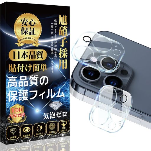 IPHONE15PRO/15PROMAXカメラフィルムIPHONE15PROカメラフィルムIPHONE15PROMAXレンズ全面保護フィルム【日本旭硝子素材製】キズ防止高鮮明度反射防止気泡防止貼り付け簡単汚れに強い防滴防塵 IPHONE15PRO/15PROMAXカメラフィルムIPHONE15PROカメラフィルムIPHONE15PROMAXレンズ全面保護フィルム【日本旭硝子素材製】キズ防止高鮮明度反射防止気泡防止貼り付け簡単汚れに強い防滴防塵