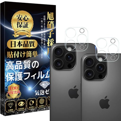 IPHONE16PRO/IPHONE16PROMAXカメラフィルムIPHONE16PRO/16PROMAXレンズフィルム【2枚セット】旭硝子素材製キズ防止飛散防止極薄指紋防止気泡防止貼り付け簡単IPHONE16PRO