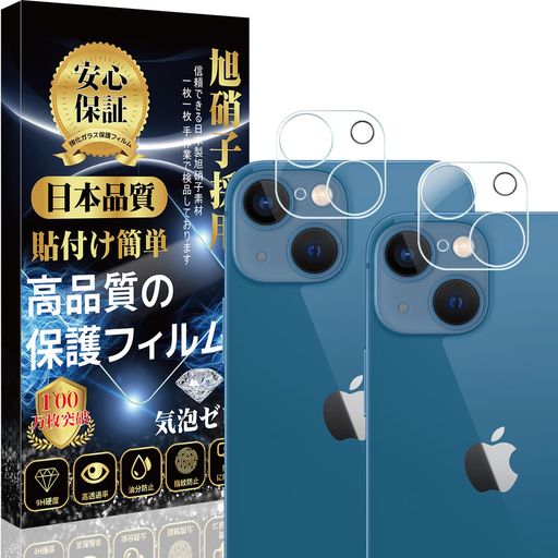 IPHONE13/IPHONE13MINIカメラフィルムIPHONE13/13MINIレンズフィルム【2枚セット】旭硝子素材製キズ防止極薄指紋防止気泡防止貼り付け簡単IPHONE13/IPHONE13MINI IPHONE13/IPHONE13MINIカメラフィルムIPHONE13/13MINIレンズフィルム【2枚セット】旭硝子素材製キズ防止極薄指紋防止気泡防止貼り付け簡単IPHONE13/IPHONE13MINI