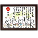 傘寿祝い傘寿プレゼントお地蔵イラストメッセージ額お祝い名前詩(幸せの輪)