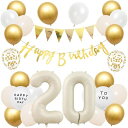 誕生日バルーン風船セット飾り付け20歳happybirthdayガーランドバースデー飾りハッピーバースデー大きい数字紙吹雪風船パーティープレゼントサプライズ大人...