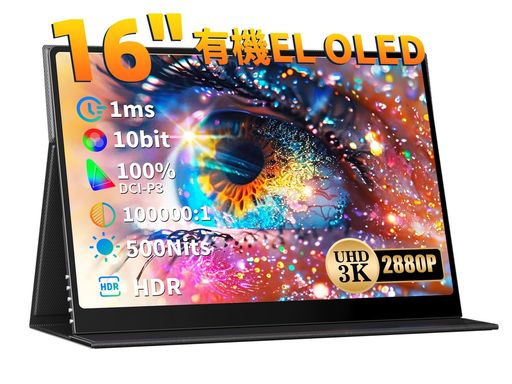 EVICIV モバイルモニター 16インチ 3K 有機EL パネル自発光 OLEDゲームモニター 10BIT 100%DCI-P3広色域 500NIT 高輝度 100000:1 VESA HDR対応 モバイルディスプレイ スイッチ用 ポータブルモニター