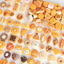 デコパーツ樹脂セット【おいしいパンの国・自由にDIY可能・様々なモチーフ】アクセサリーパーツデコパーツかわいいキャラクターデコ素材ビーズホイップデコパーツレジン...