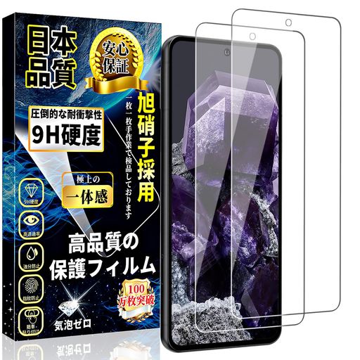 対応GooglePixel8ガラスフィルムピクセル8保護フィルムPixel8強化ガラス【日本製旭硝子製-2枚入り】硬度9H指紋認証対応飛散防止高透過率気泡防止撥水撥油衝撃吸収自動吸着