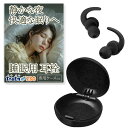 TRAEN230 耳栓 睡眠用 睡眠 完全遮音 ホワイトノイズ ノイズキャンセリング 睡眠用イヤホン いびきだけ聞こえない耳栓 睡眠用耳栓 安眠グッズ ホットア...