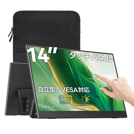 UPPERIZONモバイルモニター14インチタッチパネルFHDIPS非光沢自立型軽量580G薄型VESA対応スピーカー内蔵USBTYPE-Cx2MINIHDMIPC/スマホ/SWITCH/ゲーム機収納ケース付 UPPERIZONモバイルモニター14インチタッチパネルFHDIPS非光沢自立型軽量580G薄型VESA対応スピーカー内蔵USBTYPE-Cx2MINIHDMIPC/スマホ/SWITCH/ゲーム機収納ケース付