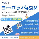 【ヨーロッパeSIM】30日間高速データ10GBデータ通信専用ヨーロッパsimイギリス・ドイツ・フランス・トルコを含む34のヨーロッパ諸国で使用可能です当日納品可能メール登録で納品QR簡单設…