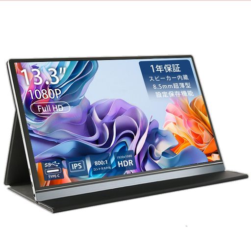モバイルモニター フルHD 13.3インチ WT-133H2-BS IPHONE 15対応 WINTEN USB TYPE-C HDMI モバイルディスプレイ ゲーミングモニター ポータブルディスプレイ デュアルディスプレイ IPSパネル ANDROID モバイルモニター フルHD 13.3インチ WT-133H2-BS IPHONE 15対応 WINTEN USB TYPE-C HDMI モバイルディスプレイ ゲーミングモニター ポータブルディスプレイ デュアルディスプレイ IPSパネル ANDROID