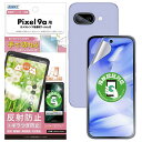 【アスデック】PIXEL9A用ギラつき抑制アンチグレアフィルム+カメラ保護フィルム日本製マット反射防止指紋防止/NSE-GPX9A-Z