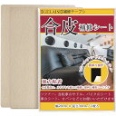 合皮補修シート20*30cmソファー補修テープシールタイプカバン椅子バイクシート財布家具革補修(2個セットA4サイズカーキ)