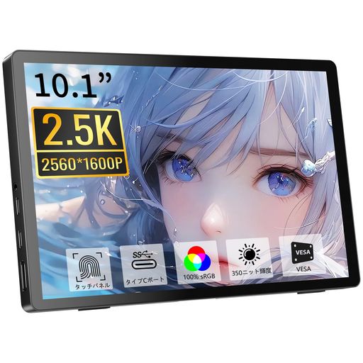 モニタータッチパネル10.1インチフルHD2.5K2560x1600モバイルモニターIPSディスプレイ、HDMI/USBCポート、コンピューターPCラップトップのミニポータブルタッチスクリーンSwitchRasPi、内蔵スピー…