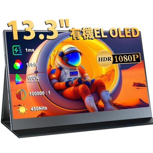 モバイルモニター13.3インチ有機ELモニターOLEDパネルUPERFECTモバイルディスプレイ自発光DCI-P3100%カバー1080PFHD10BITDCI-P3100%100000:1コントラスト比高輝度HDR10 モバイルモニター13.3インチ有機ELモニターOLEDパネルUPERFECTモバイルディスプレイ自発光DCI-P3100%カバー1080PFHD10BITDCI-P3100%100000:1コントラスト比高輝度HDR10