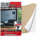 合皮補修シート10cmx160cmソファー補修テープシールタイプ合皮革補修車シート椅子トラックシートレザーシートバイクシート革ソファーひび割れ補修(カーキ)