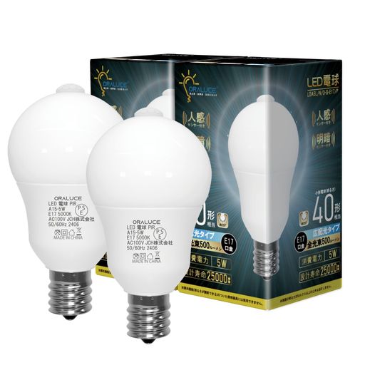 ORALUCELED電球E17口金人感センサー電球40W形相当昼白色5000K5W500lm自動点灯・消灯明暗センサー付消し忘れ防止階段玄関廊下トイレ調光不可2個入LDA5N-G-E17