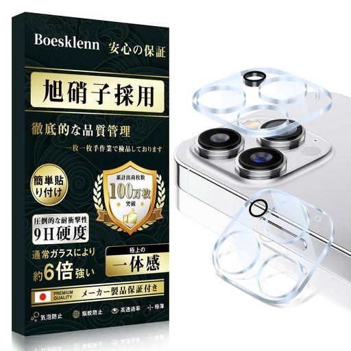 FOR IPHONE15PRO カメラ保護 FOR IPHONE15PROMAX カメラ保護 IPHONE15PRO用 カメラカバー【日本旭硝子素材製/硬度9H/全面保護/高透過率】FOR アイフォン15 PRO/15PROMAX レンズカバー【2枚入り】