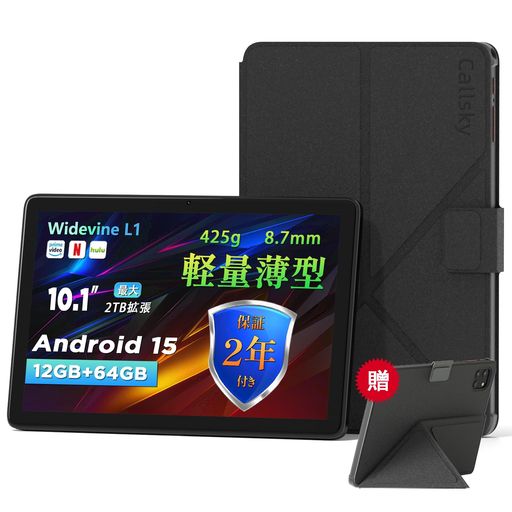 楽天Happy Hour 14142025新登場·ANDROID15タブレット-タブレット10インチWI-FIモデル、12GB+64GB+2TB拡張、ケース付き、防眩光フィルム、1280*800INCELLIPS画面、アンドロイド15、8コアCPU、WIDEVINE