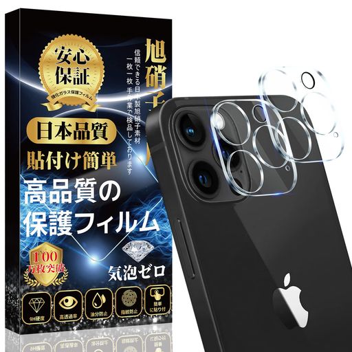 【2枚入り】IPHONE 12 PRO MAX 対応 カメラフィルム レンズ保護ガラスフィルム【日本製素材旭硝子製】..