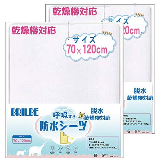 新パイル地 新防水素材 棉100% 呼吸できる おねしょ防水シーツ おねしょシーツ 2枚セット丸洗いOK ベビー 赤ちゃん【通気性徹底改善】 (70×120CM) (白)