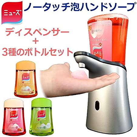 ra_ミューズ ノータッチ泡ハンドソープ ディスペンサー 本体+詰替 3種の色のボトル 250ml 3